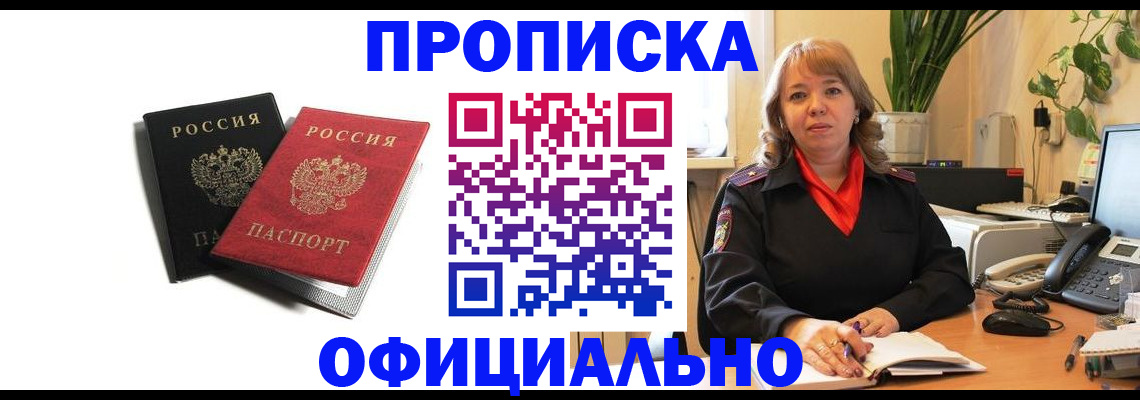 прописка штамп в Константиновске