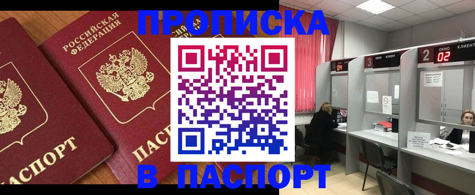 прописка от собственника в Константиновске