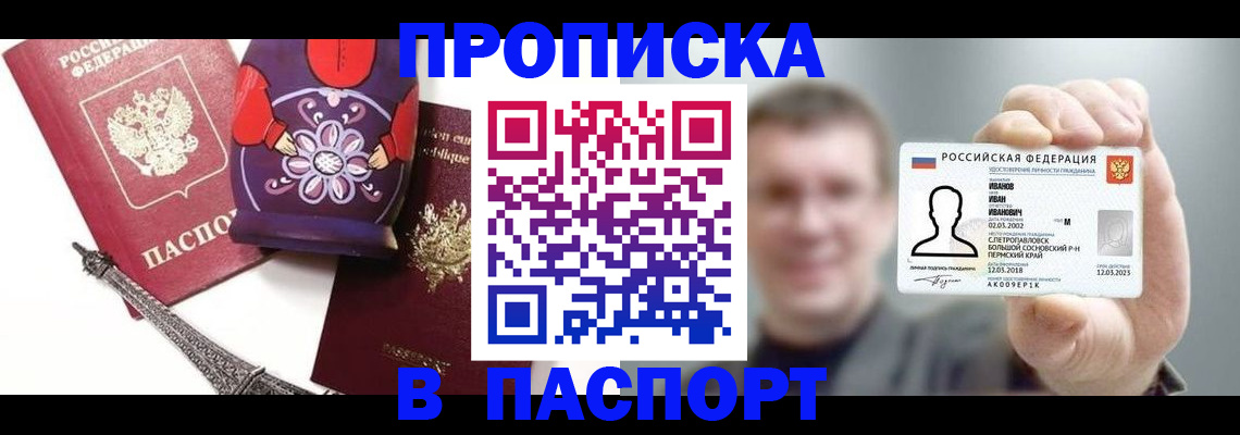 прописка для кредита в Константиновске