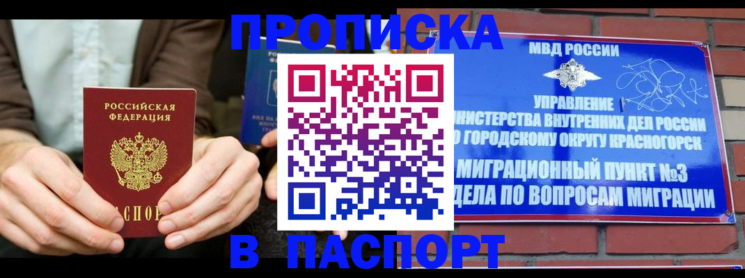 где прописаться в Константиновске
